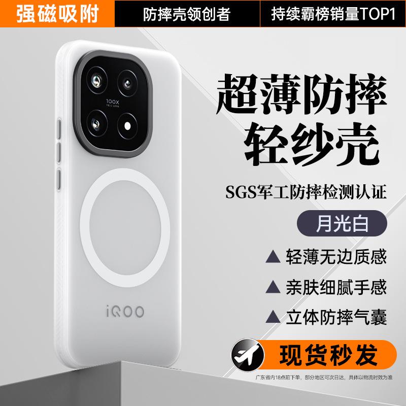 Applicable to vivoX300s mobile phone case iQOO15Ultra matte skin translucent magnetic protective case x200 soft