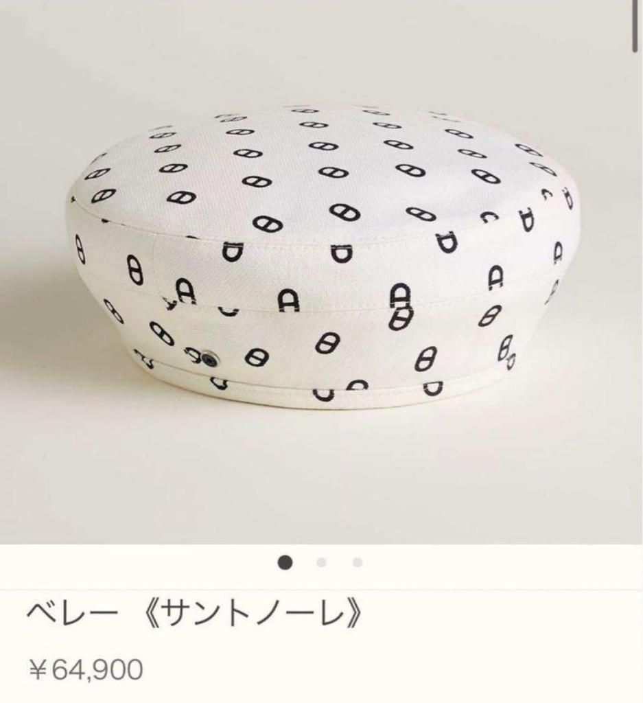 [USED] HERMES Saint Honore Chaine d'Ancre Beret