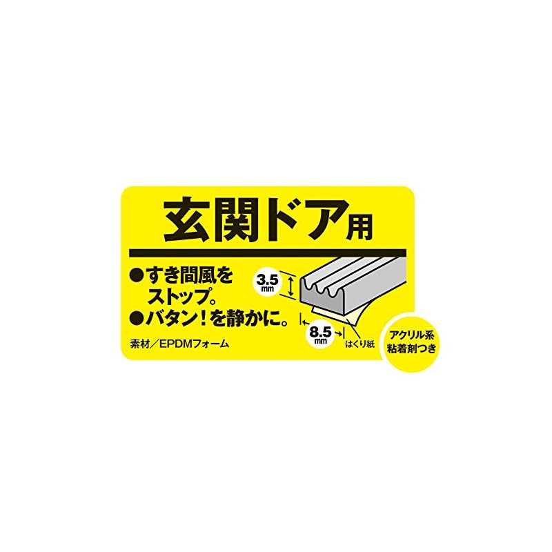 3M Scotch Corrugated Tape for Entrance Doors, 2 Rolls, Black, 3.5mm Thickness x 8.5mm Width, 5.0m Length, EN-58