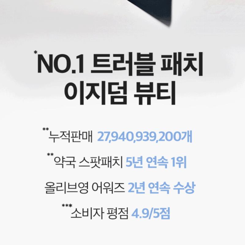 [Daewoong] Easyderm Beauty Spot Patch 42 stk