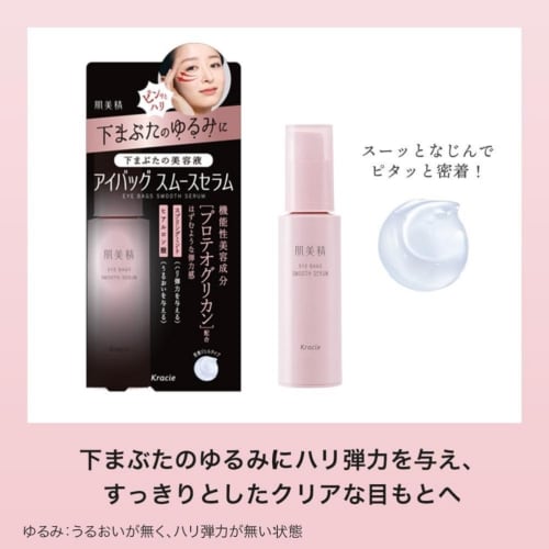 Hada Bisei Eye Bag Smooth Serum 25g | Under eyes, lower eyelids, looseness, firmness, skin care, serum, men, women