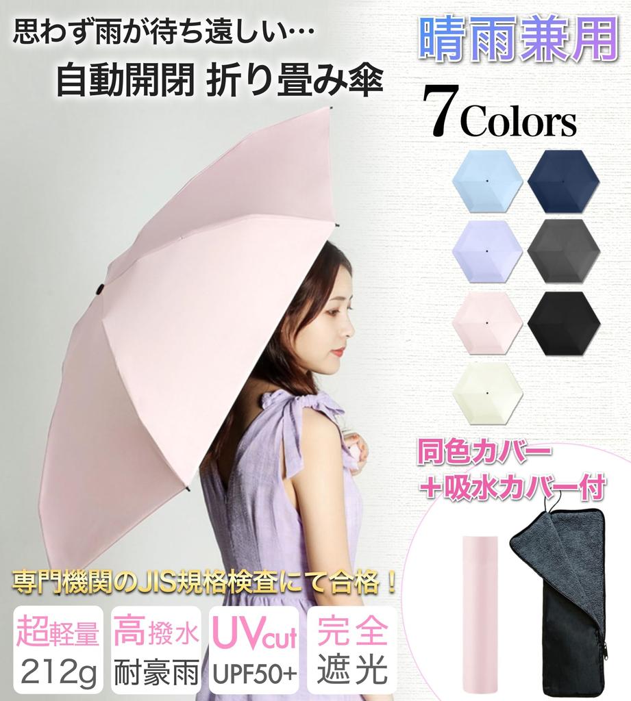 დასაკეცი ავტომატური ქოლგა მზიანი ან წვიმიანი ამინდისთვის, დასაკეცი, კომპაქტური, დასაკეცი, ულტრაიისფერი სხივებისგან დამცავი, GDEEL [JIS სტანდარტი], მზის ქოლგა, ქოლგა, ერთი შეხებით