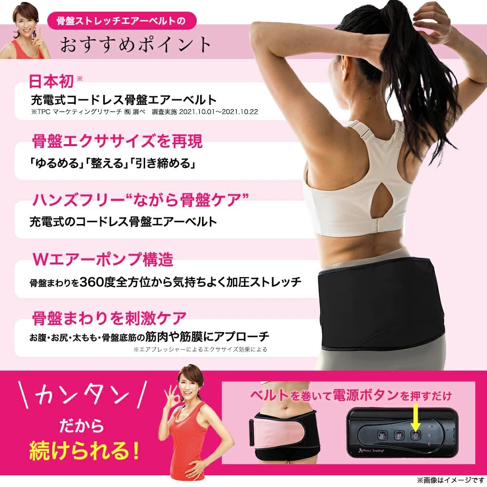 ボディ・フェイスケア Micaco Inspiring Hips stretch air belt Amazon.co.jp: 骨盤ストレッチエアーベルト Micaco