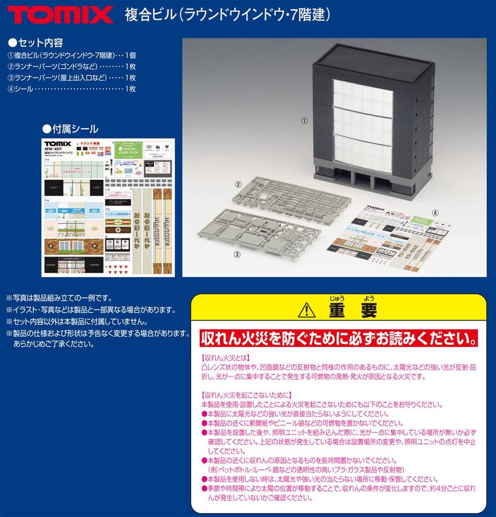 TOMIX N Gauge Complex Building Round Window 4216 Railway Model Supplies 7-Story