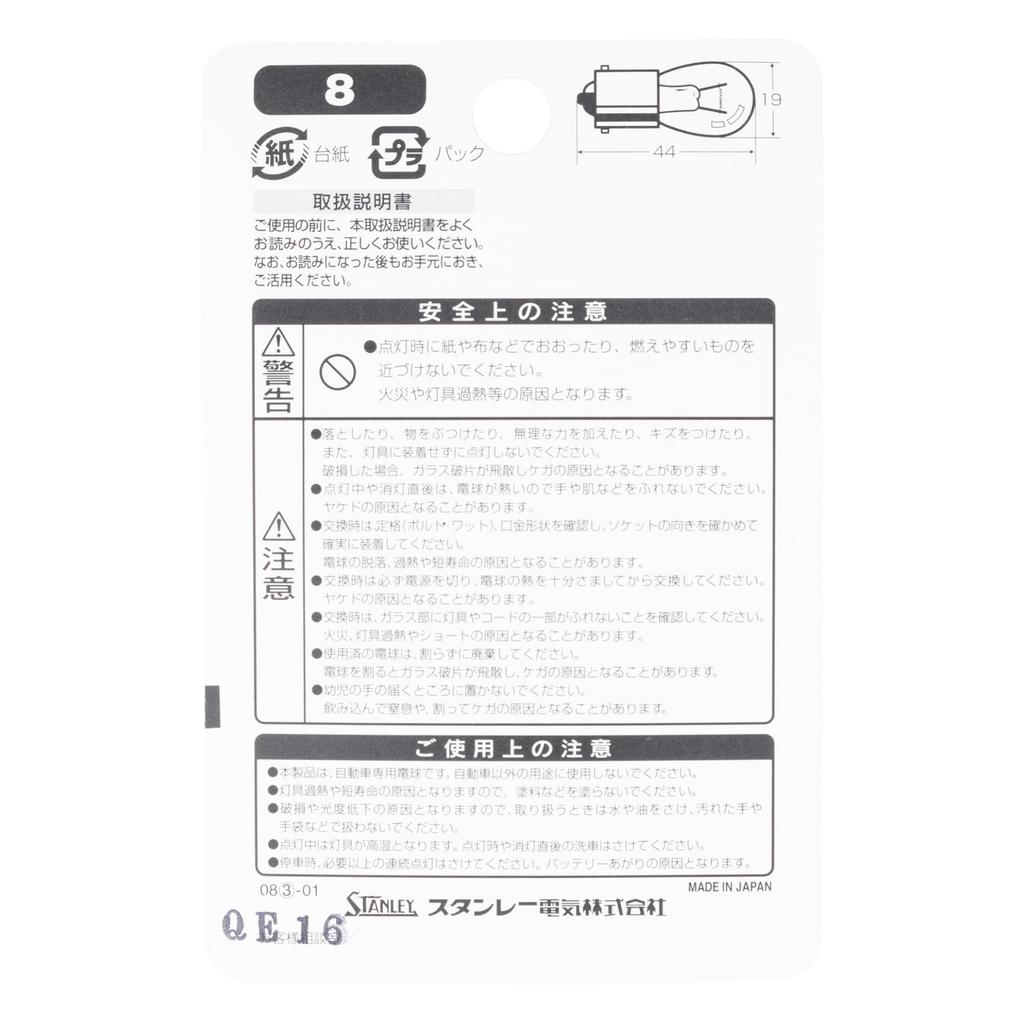 Stanley Electric BP3671 W Blister 8 (STANLEY) Bulb, 12V12W, No.