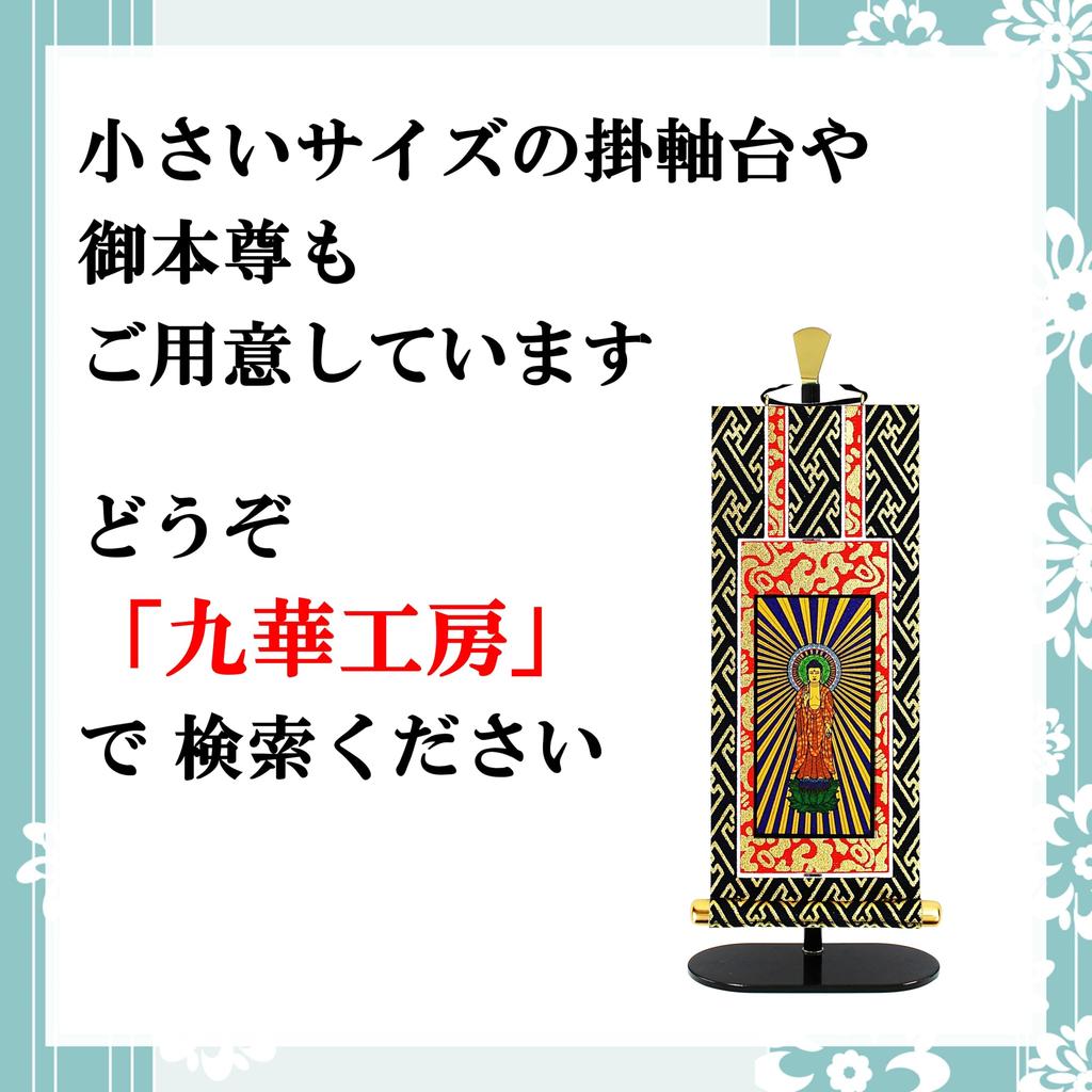 No-brand item: Kyuka Kobo "Large Extendable Hanging Scroll Stand" for Buddhist Altar Principal Image, Side Scrolls, and Buddhist Name Scrolls, Approx.