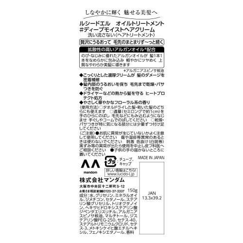 LUCIDO-L Oil Treatment #Deep Moist Hair Cream 150g x 3 bottles