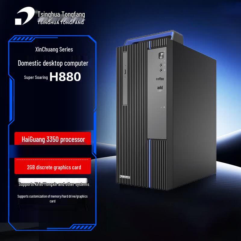 Настольный ПК Tsinghua Tongfang ChaoXiang H880-T1 (Китайская версия)