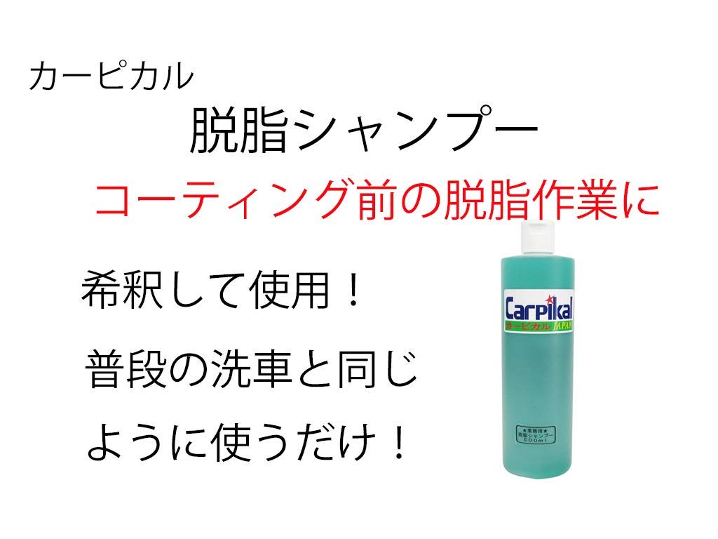 Carpical Professional Degreasing Shampoo 1L Car (Concentrated) [Car Wash/Concentrated Shampoo]