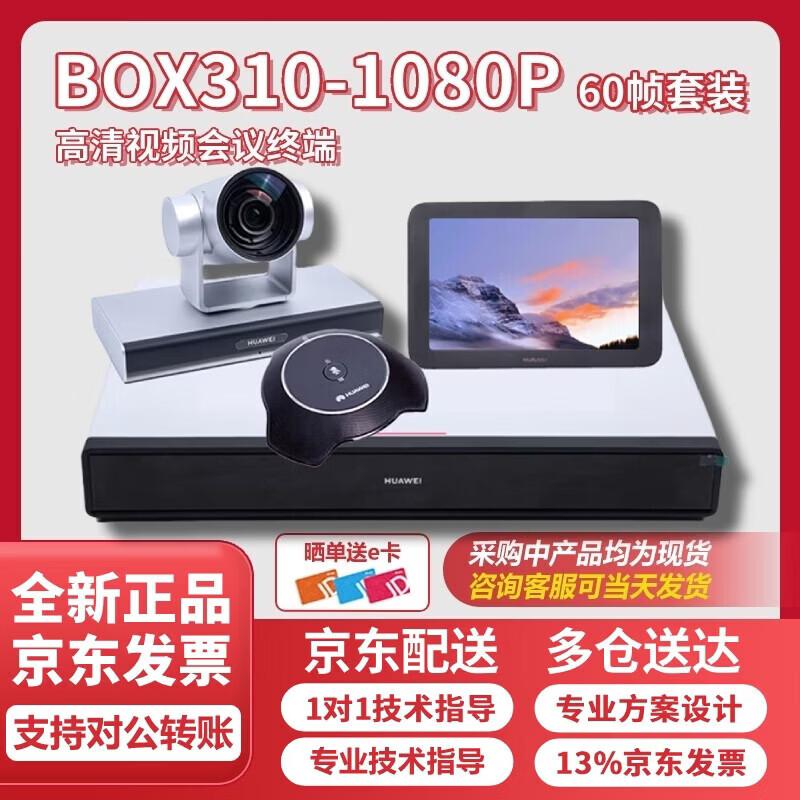 

HUAWEI BOX310 Video Conferencing System (CN version)