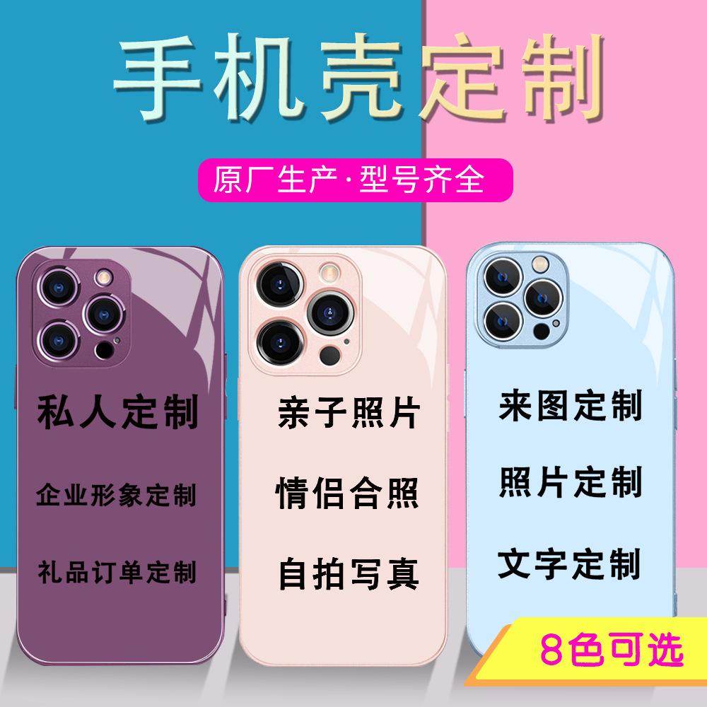 Processing mobile phone case 16 to print 15 photos glass case iphone13 film case 14 transparent case 12pro