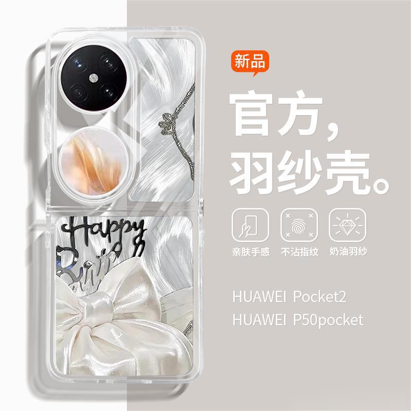 Applicable to Huawei pocket 2 mobile phone case new feather yarn p50pocket popular Samsung zflip6/5 folding