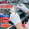 Anti-static Dust-Free Work Gloves