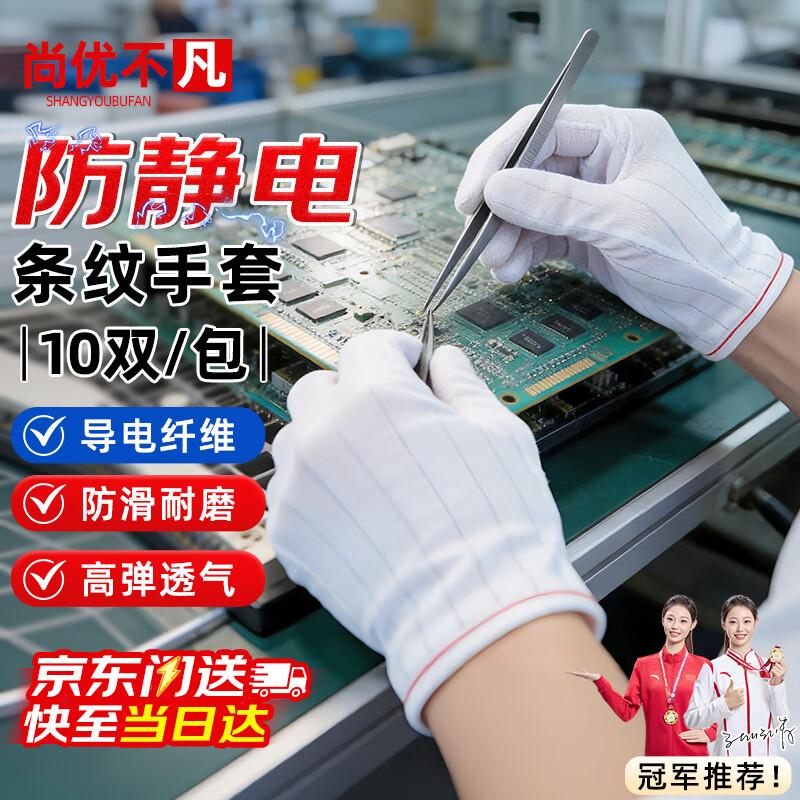Anti-static Dust-Free Work Gloves