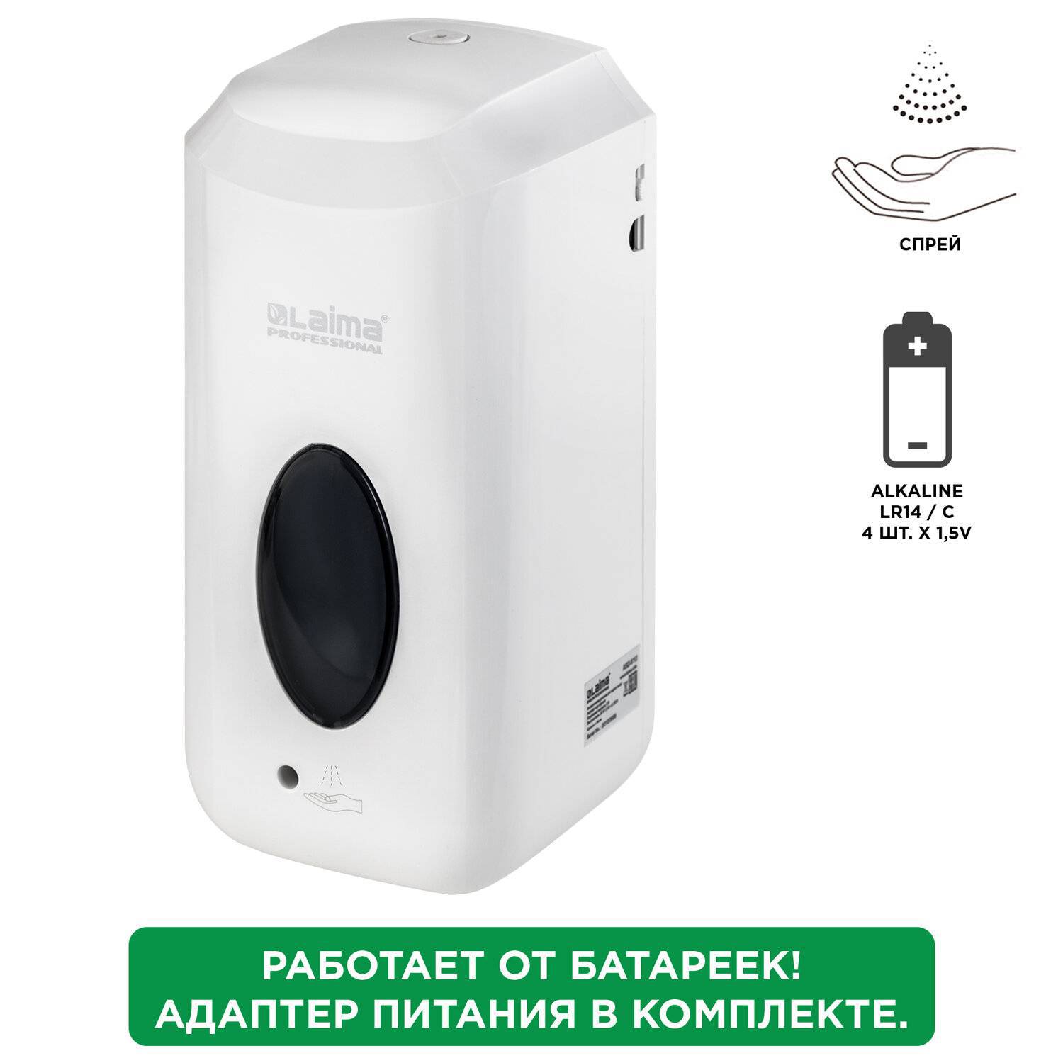

Дозатор жидкого антисептика Laima 607 319
