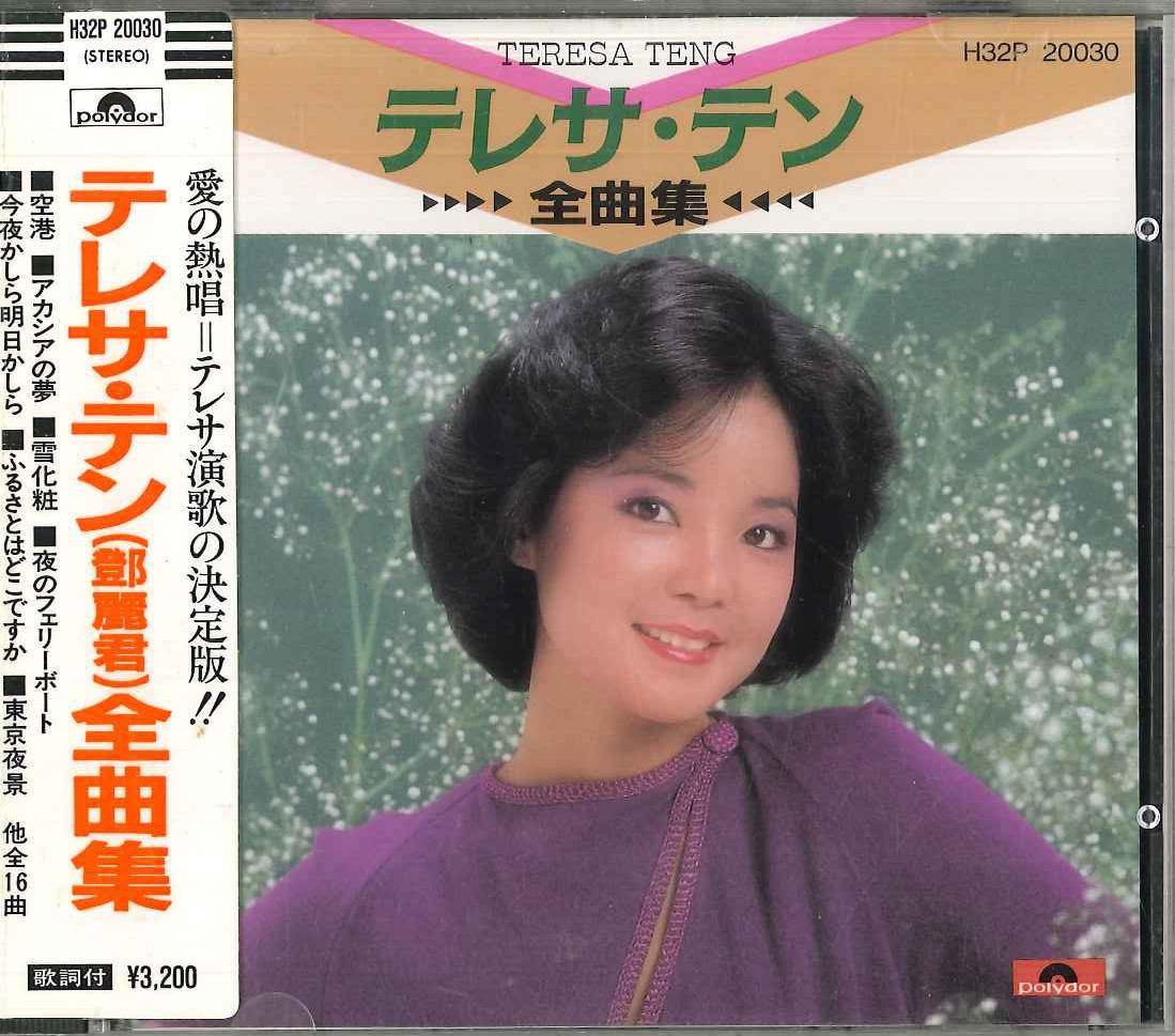 

CD TERESA TENG - Best H32P20030 POLYDOR 1985 Japan Obi Pop Used