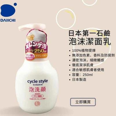 DAIICHI CYCLE STYLE FOAM FACIAL CLEANER 250ML