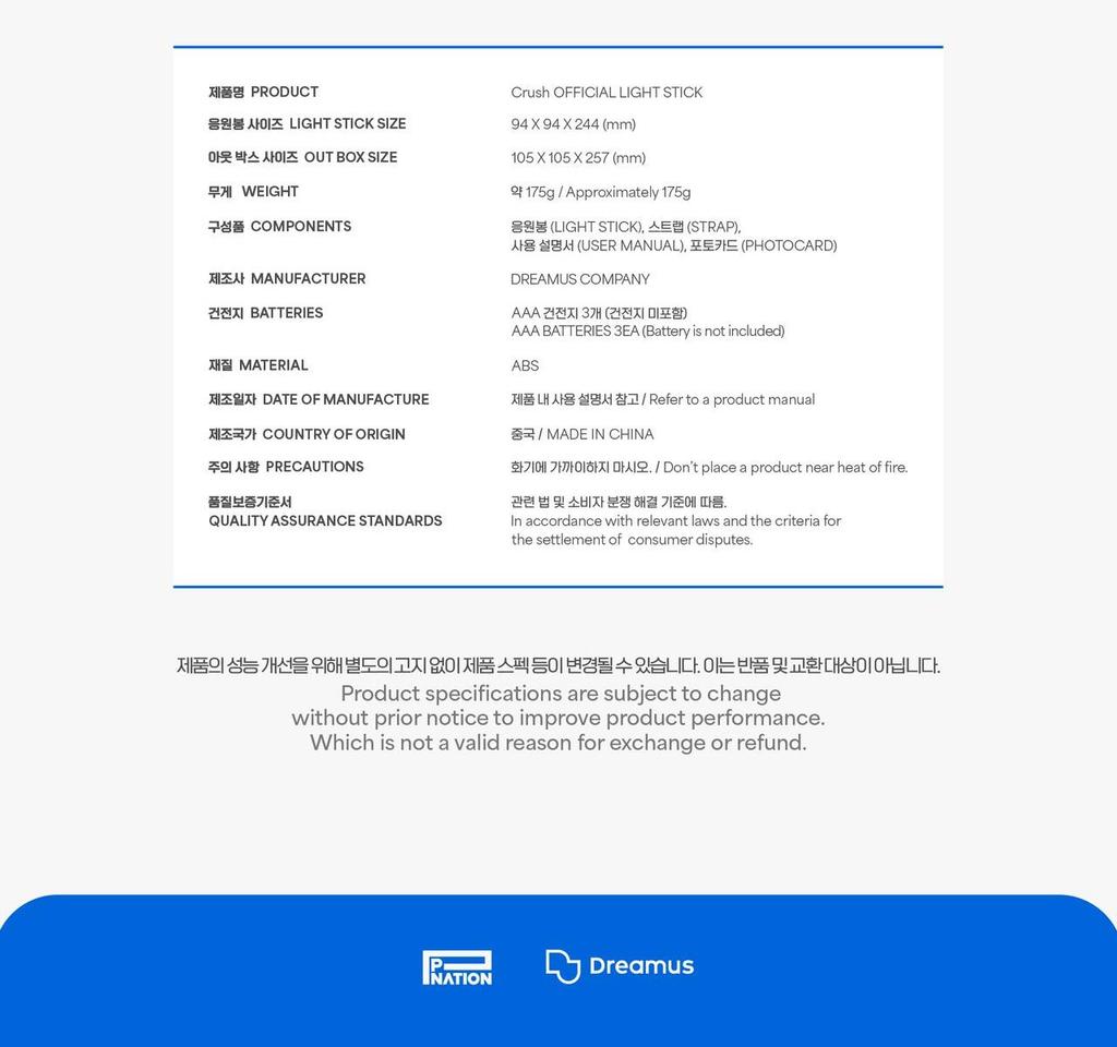 CRUSH - OFFICIAL Light Stick