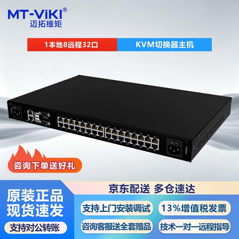 MT-Viki Digital KVM Switch & Modules with Cat5 & IP Remote