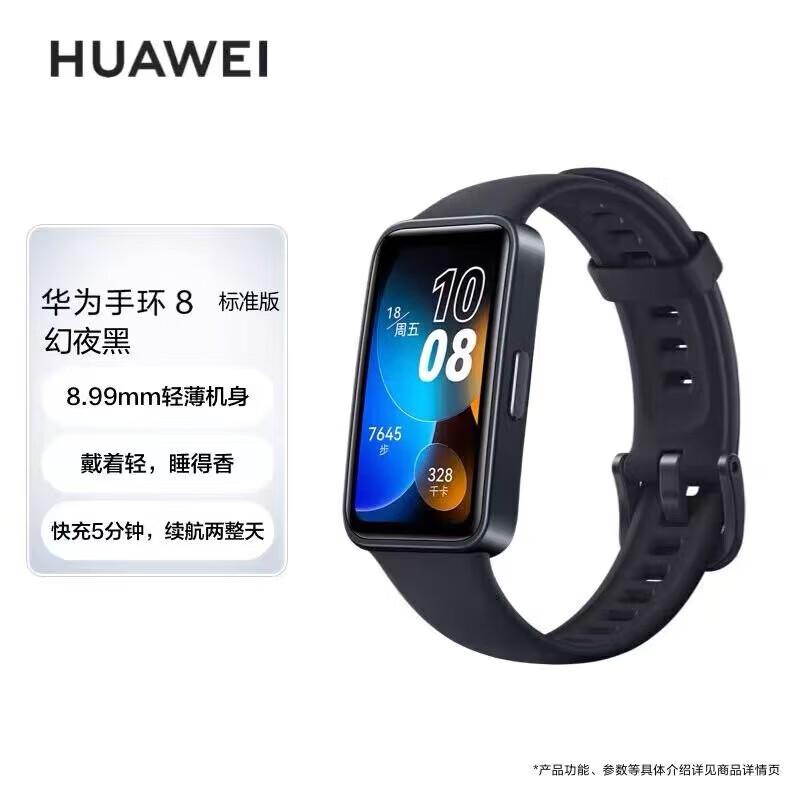 

Huawei Band 8 (CN version)
