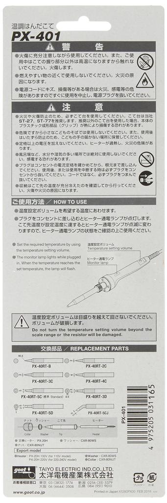 Taiyo Electric Industries soldering iron made in (goot) High-temperature-controlled PX-401, Japan.