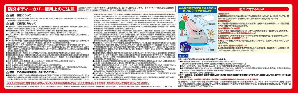 ARADEN Body for Vehicles High Flame-Retardant Cover, BB-N76, Minivans, 4.00m - 4.35m Long, 1.48m - 1.63m