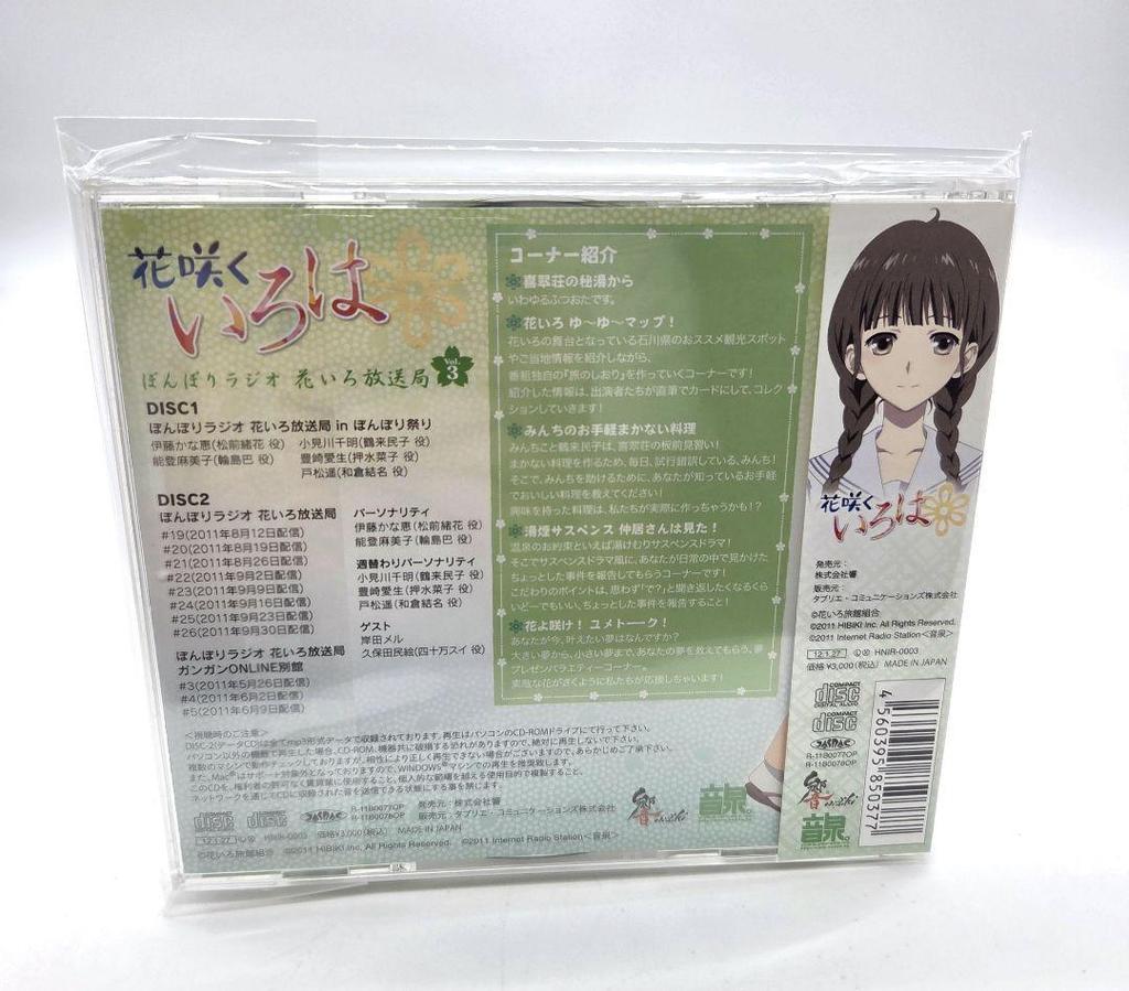 [USED] Hanasaku Iroha Radio CD "Bonbori Radio Hanairo Broadcasting Station" Vol.3