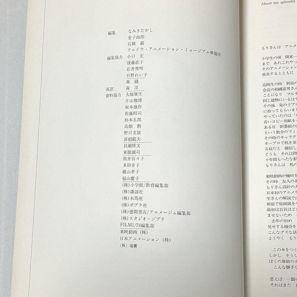 [USED] Moriyasuji art book