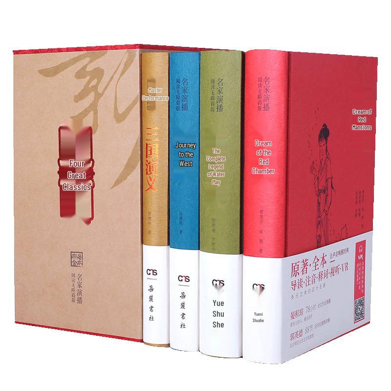 Four Great Classical Novels (Accessible Reading Edition)