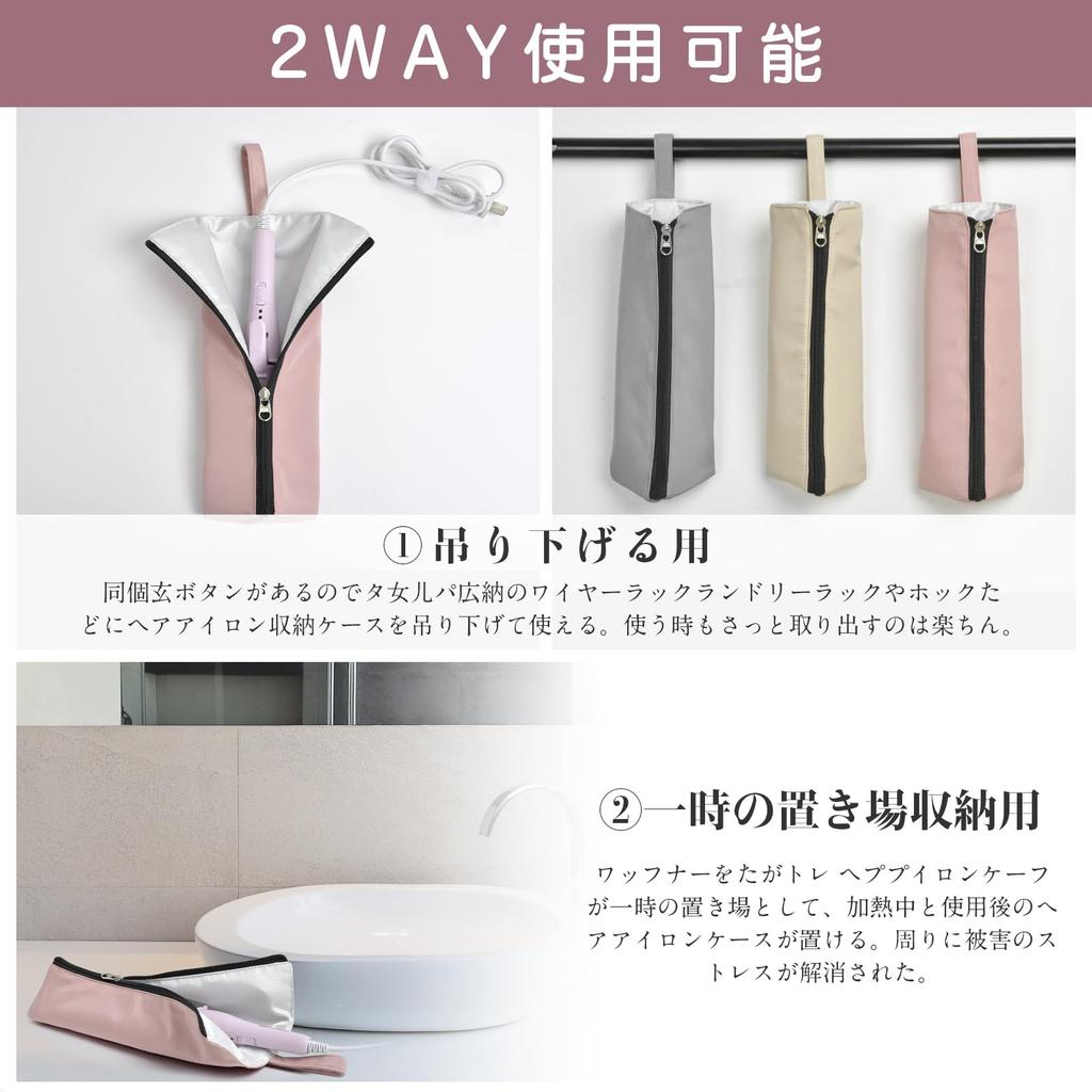 Ganve Hair Iron Case with Cord Storage Made In Portable Mini Hair Iron Storage Bag for Cute Apricot Pink Pocket, Hanging, Heat-Resistant, Japan,