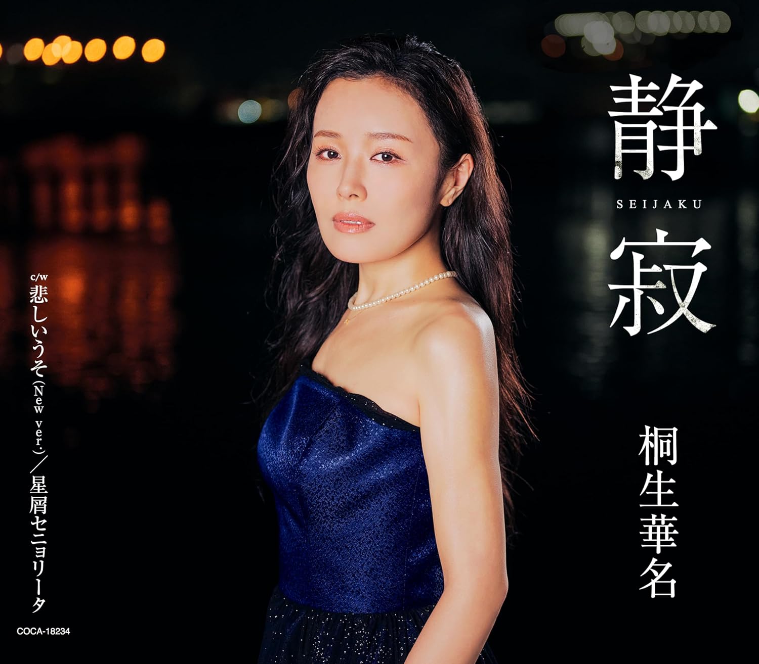 

CD KIRYU HANA - Seijaku Japan ObiJapanese Others Used