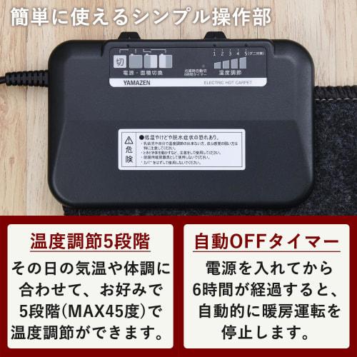 Yamazen Hot Carpet, Electric Carpet, 2 Tatami Mats (170cm x 170cm), Power Saving, Dust Mite Prevention Function, 5 Temperature Adjustment Levels, Heat