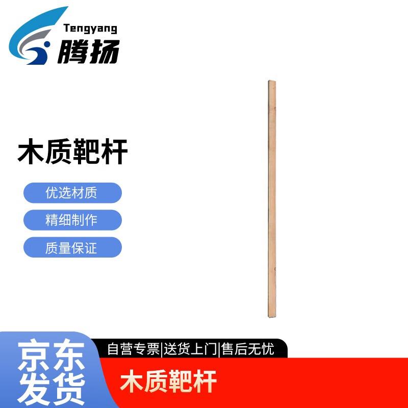 Tengyang Wooden Target Rod