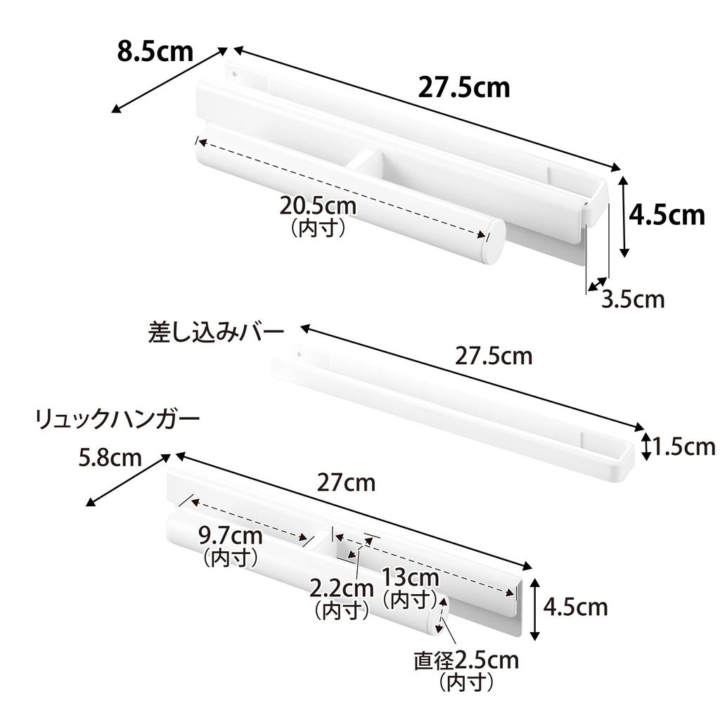 Yamazaki Smart Backpack Fits Color x x x x Hanger, Boxes, White, W27.5 D8.5 H4.5cm, W10072, W10072, W27.5 D8.5 H4.5cm ...