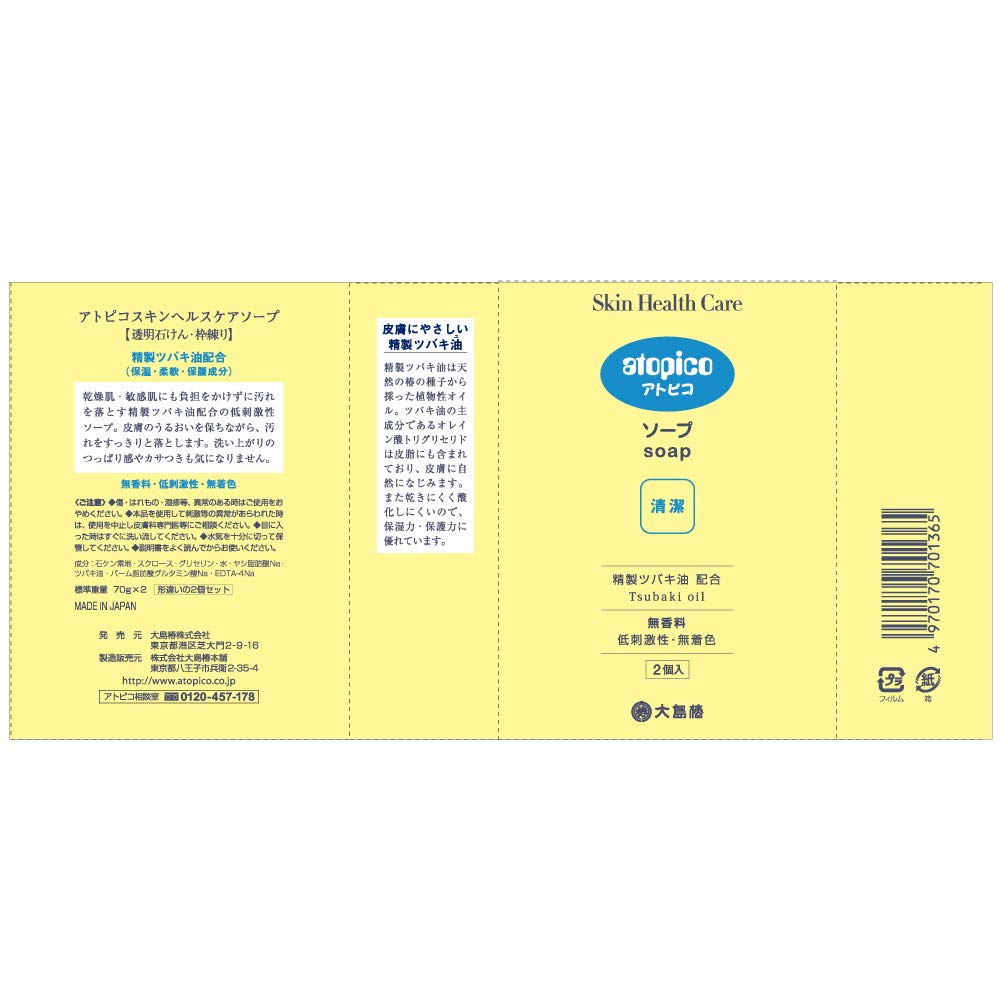 Oshima Tsubaki Atopico Skin Health Care Seife, 70 g, feste Seife, parfümfrei, feuchtigkeitsspendend, empfindliche Haut, trockene Haut (2 Stücke)