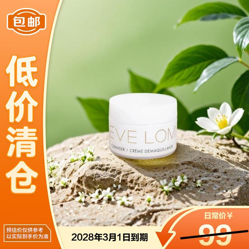 EVE LOM Classic Cleansing Balm