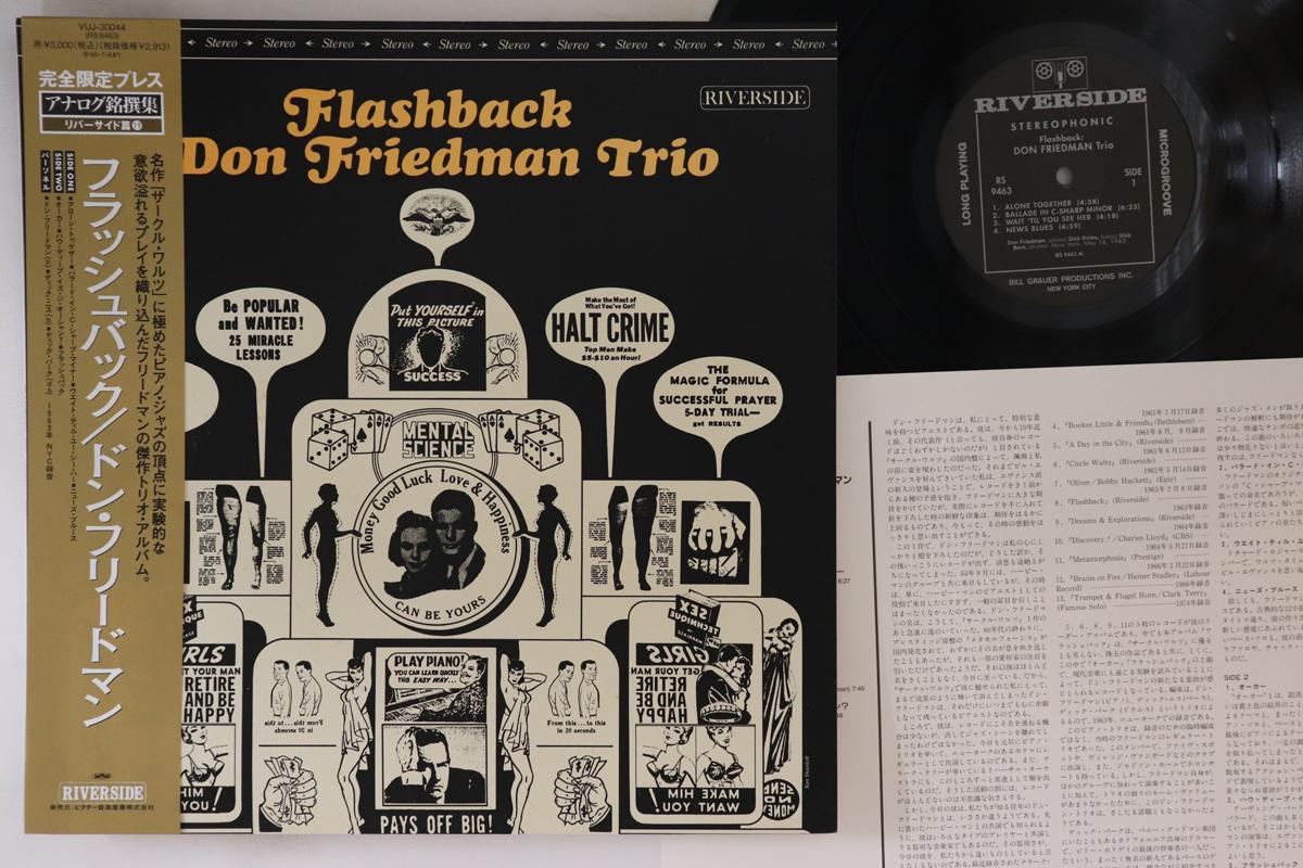 

LP Record DON FRIEDMAN - Flashback VIJJ30044 RIVERSIDE 1993 Japan Obi Jazz Used