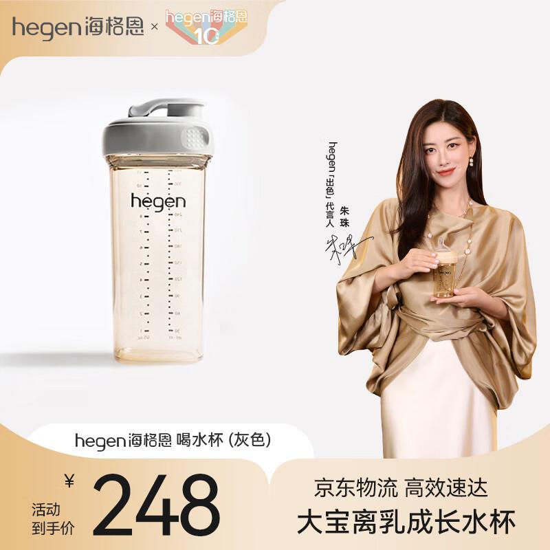 Bouteille d'eau HEGEN pour les 3-6 ans, 330 ml, Tasse à boire directe multifonctionnelle intégrée en PPSU pour enfants, Gris importé d'origine