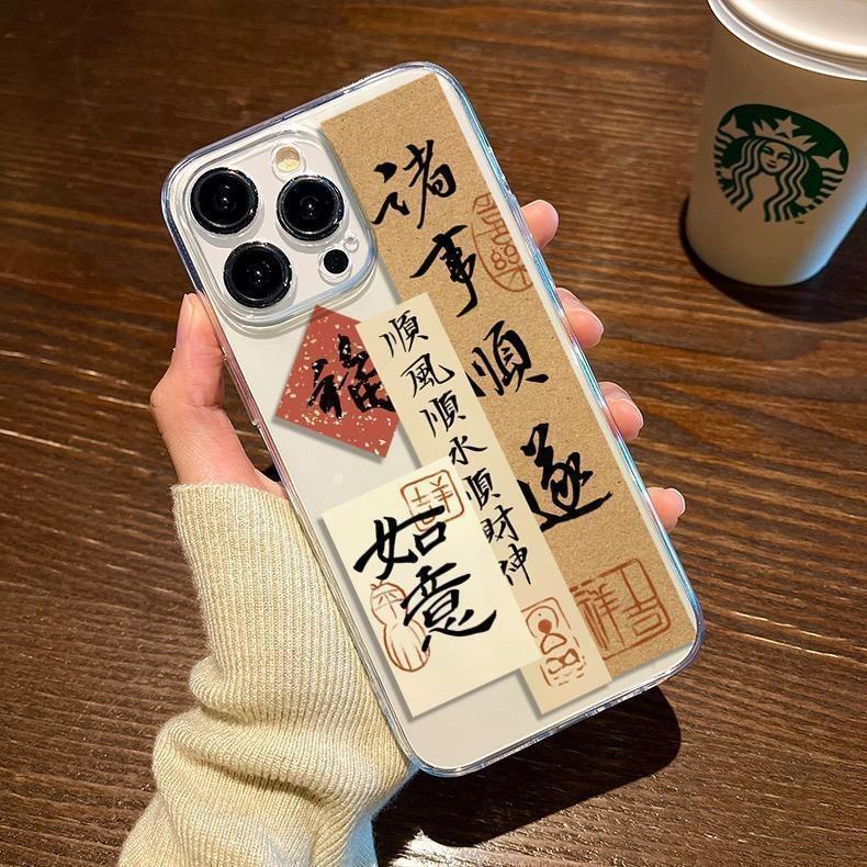 Guochao Everything Goes Well, Applicable To Apple 16promax Mobile Phone Case iPhone13 Retro 12 Calligraphy XR Soft Case 15