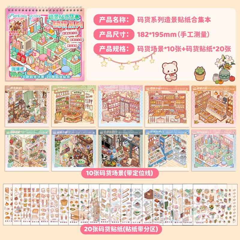 Creative Cartoon 3D Landscape Sticker Book PET DIY Cabin Scene Sticker Miniature House Sticker Cabin Scene Stationery stickers