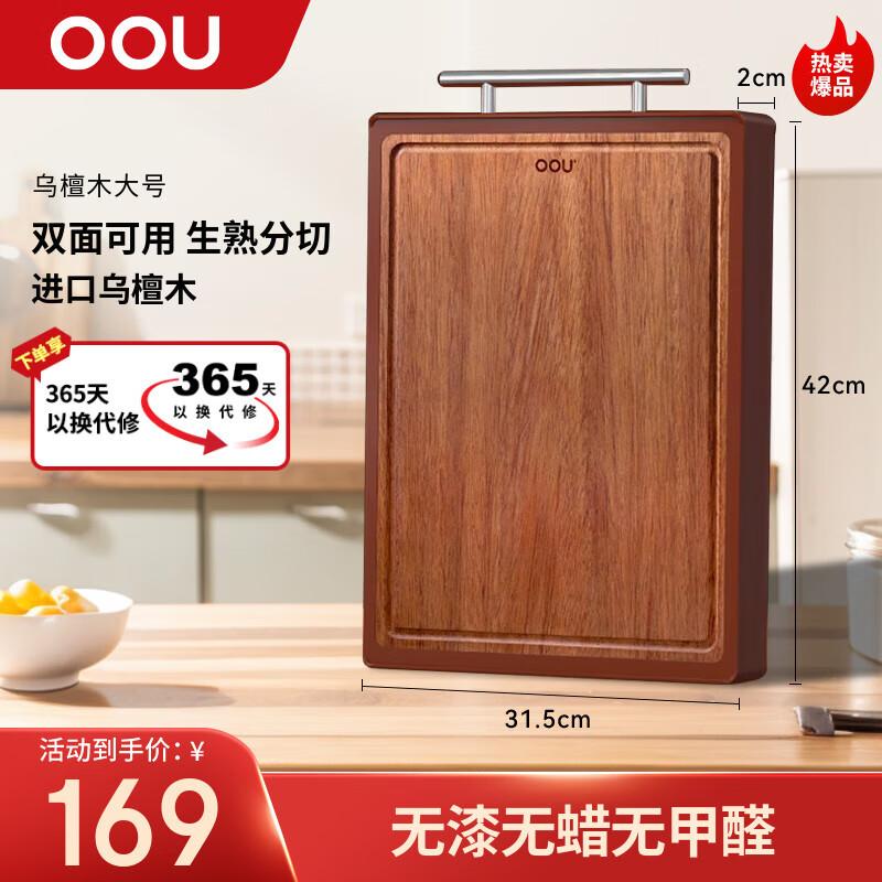 

OOU Wenge Wood Antibacterial Cutting Board