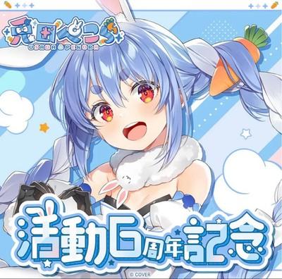 Hololive Usada Pekora 6th Anniversary Commemorative Fan Happi