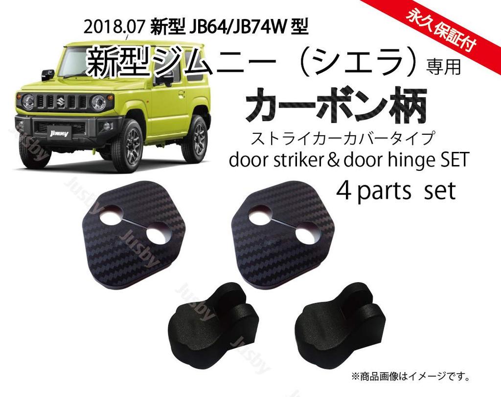 Suzuki New Jimny JB64/JB74 Carbon Pattern Door Striker Cover & Hinge Cover Set Dress Up Parts Car Accessories