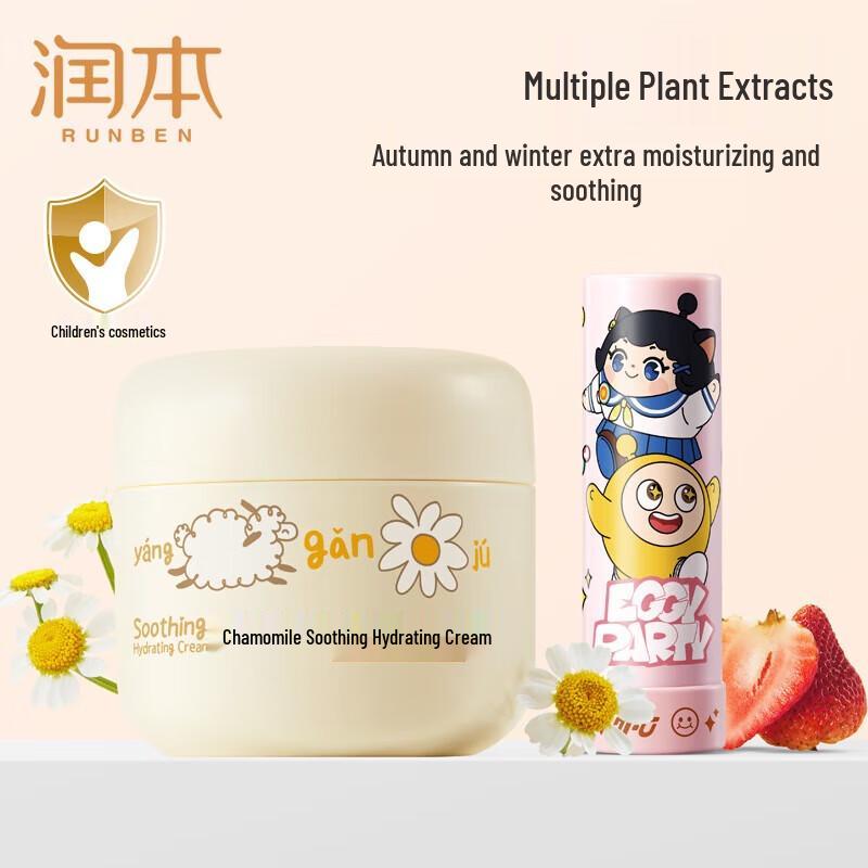 

Runben Kids Chamomile Face Cream & Lip Balm Set