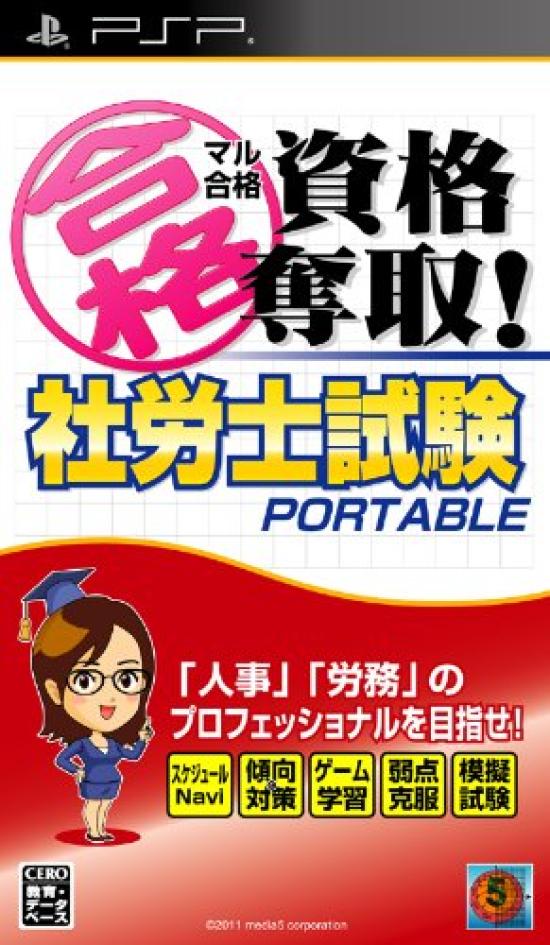 Pass the Social Insurance and Labor Consultant Portable PSP Exam! -