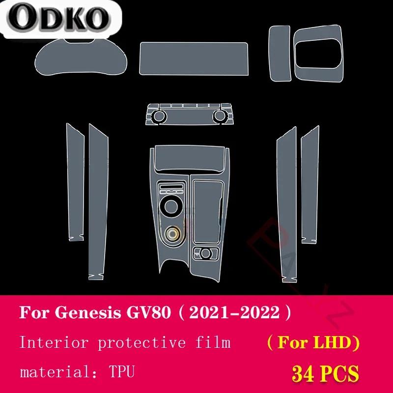 For Genesis GV80 -Car Interior Center Console Transparent TPU Protective Film Anti-scratch Repair Film Accessories Refit