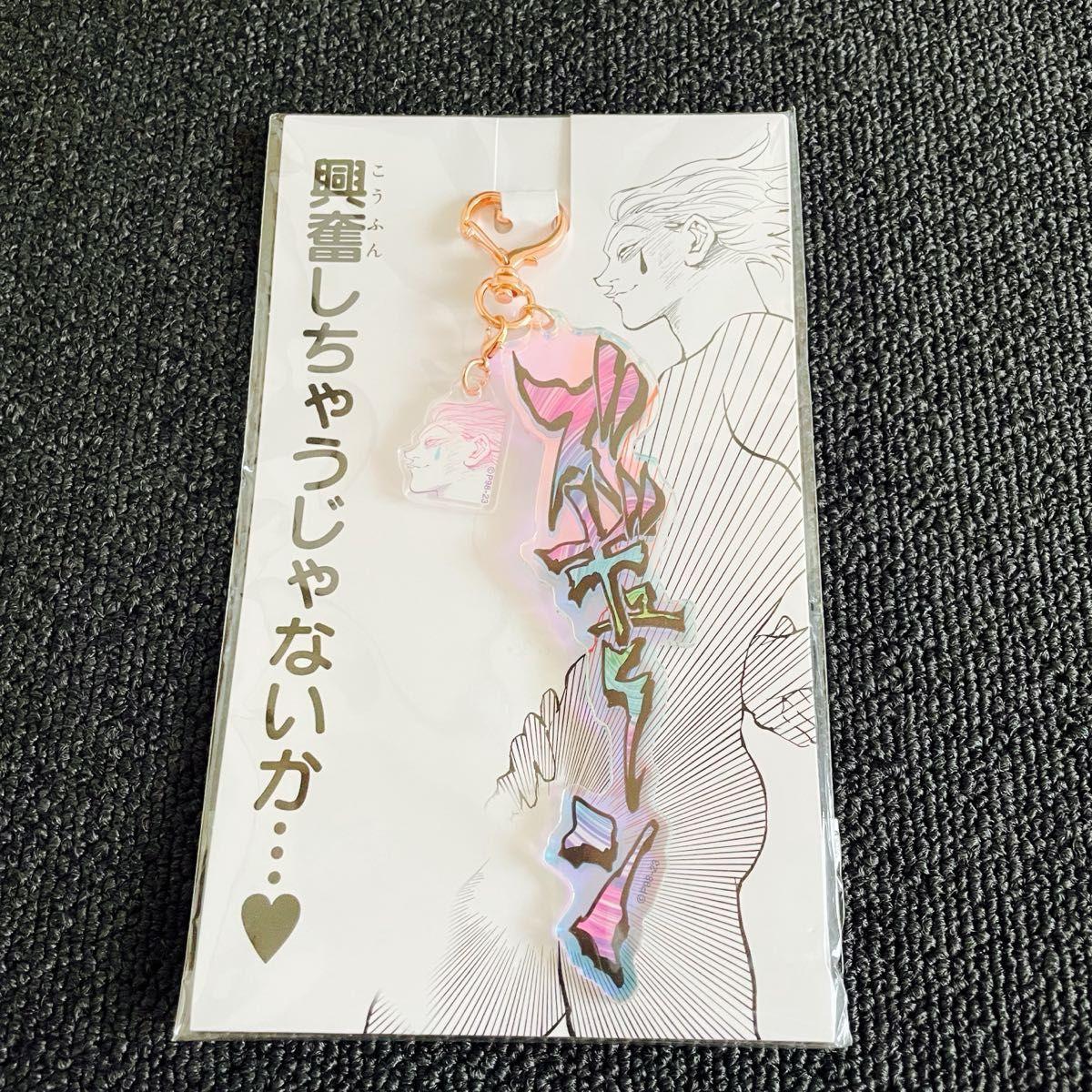Used HUNTERHUNTER Hisoka s acrylic key chain