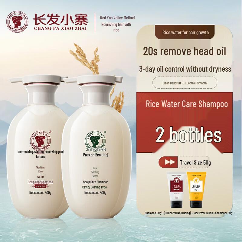 Long Hair Xiaozhai Rice Water Anti-Dandruff Oil Control Shampoo & Conditioner Set