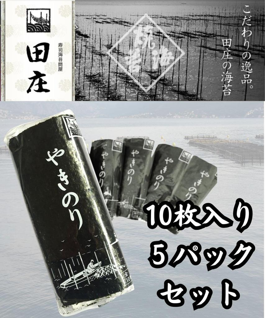 Tasho Roasted Seaweed for Sushi Premium Assorted Domestic Rare High-End Sushi Restaurant Zipper Case 10 Sheets Pack 5