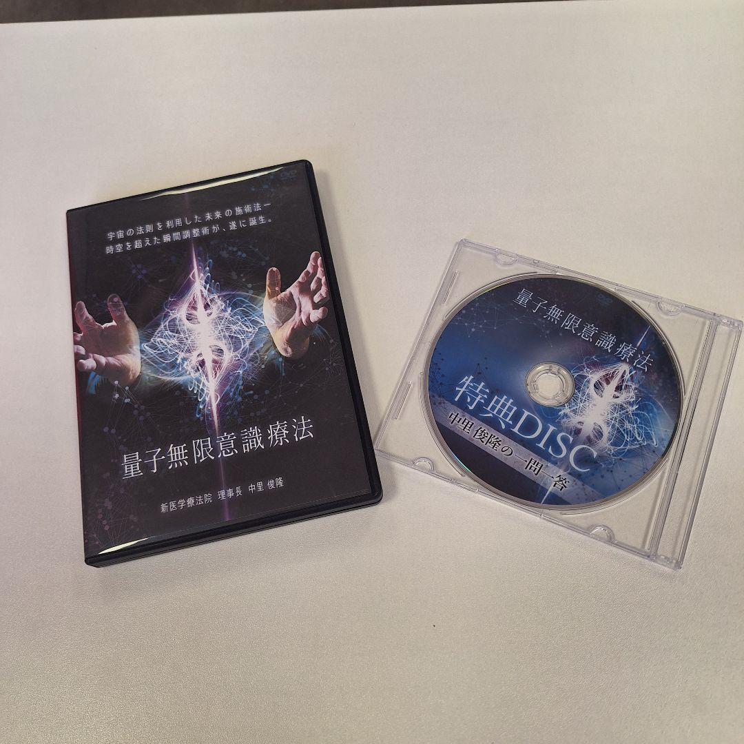 

[USED] Quantum Infinite Consciousness Therapy Bonus DISCURL Form by Dr. Toshitaka Nakazato